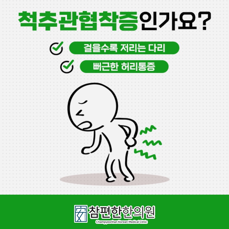 척추관협착증에 따른 허리 통증 관리 방향 살펴보기