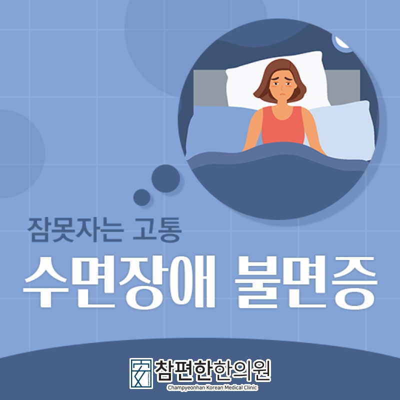 잠들기까지 30분 넘게 걸린다면 불면증 살펴보기