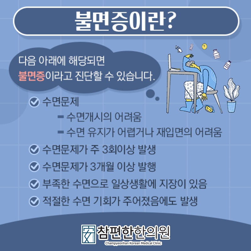 잠들기까지 30분 넘게 걸린다면 불면증 살펴보기