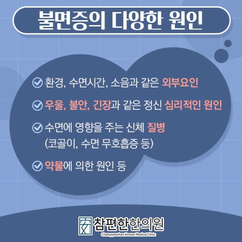 잠들기까지 30분 넘게 걸린다면 불면증 살펴보기
