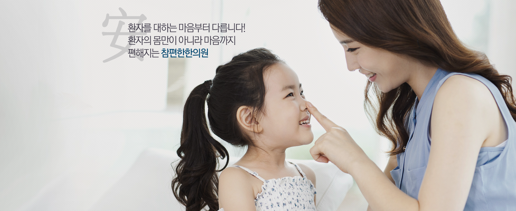 해나한의원 메인 이미지 1
