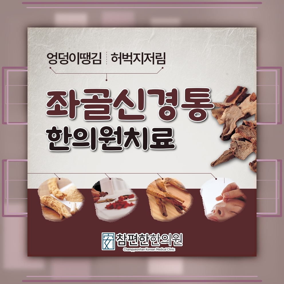 허리에서 다리로 이어지는 좌골신경통의 증상 알아보기