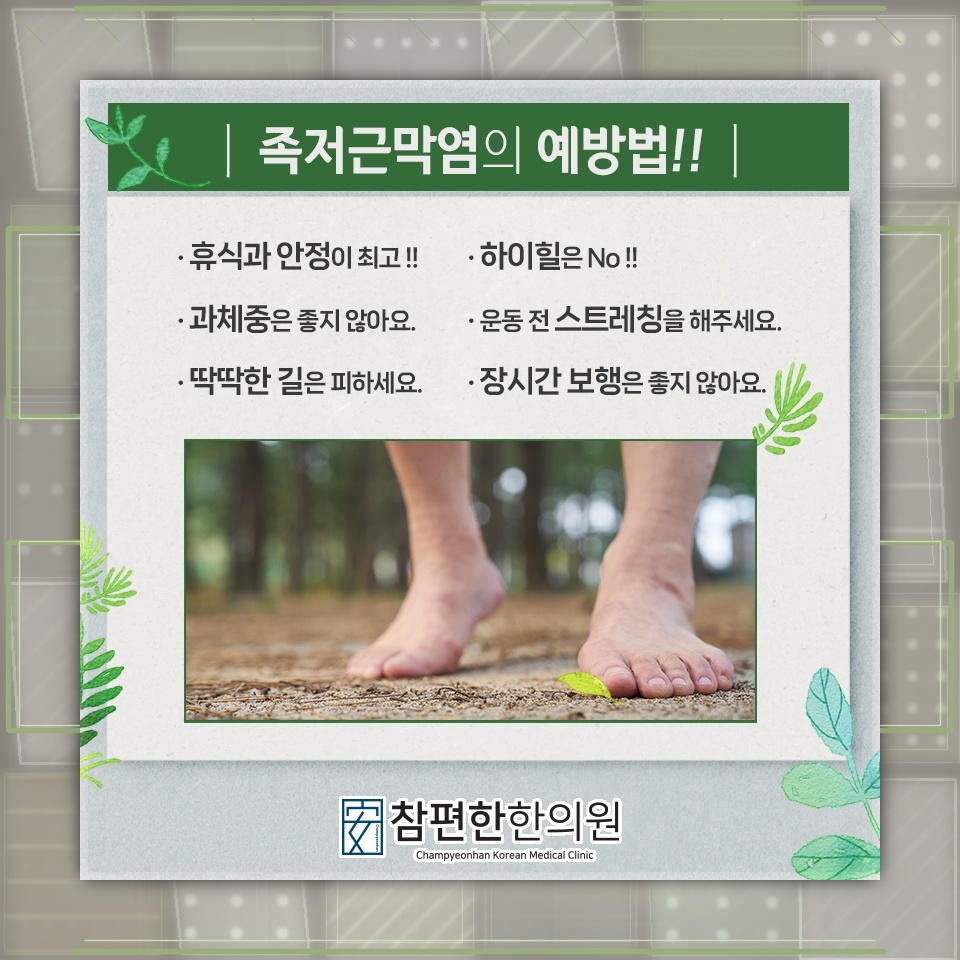 족저근막염 회복을 돕는 휴식과 비수술적 관리