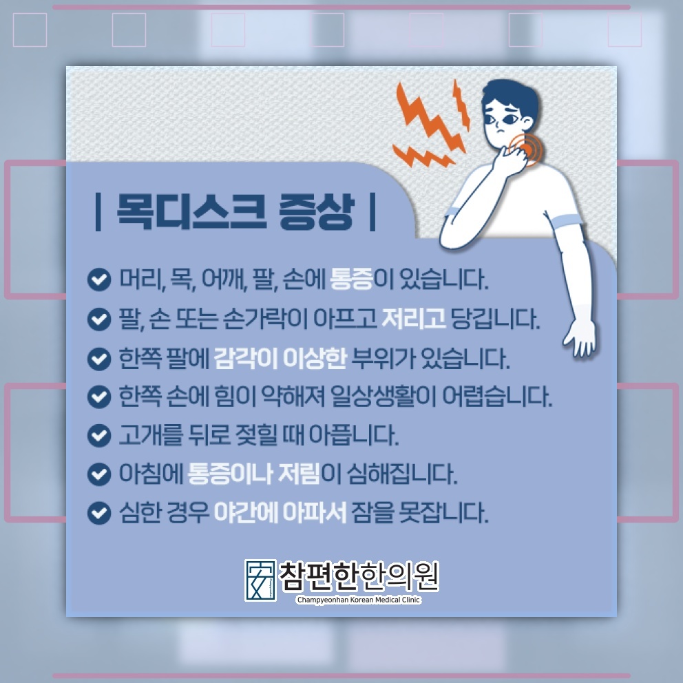 거북목과 일자목이 목디스크에 미치는 영향 살펴보기
